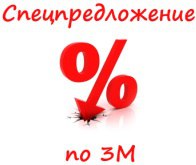 Спецпредложение: продукция 3М по низким ценам. Спешите приобрести. Спецпредложение: продукция 3М по низким ценам. Спешите приобрести.