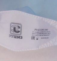 Респиратор РусСиз 202 (Аналог 3М 9152)